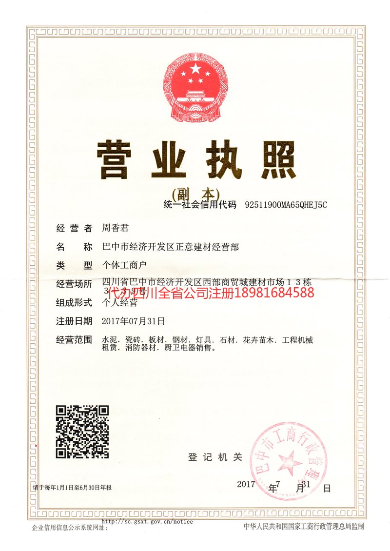 靖江靖江正意建材经营部