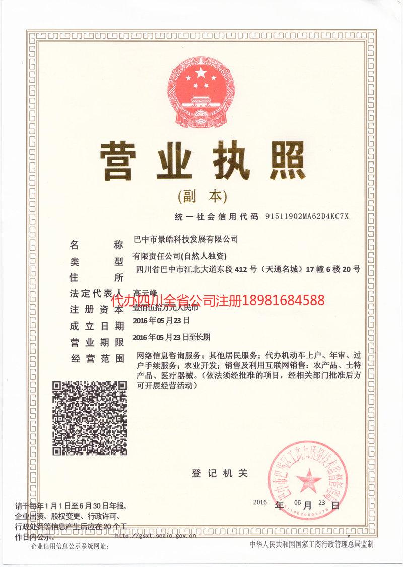 靖江靖江景皓科技发展有限公司