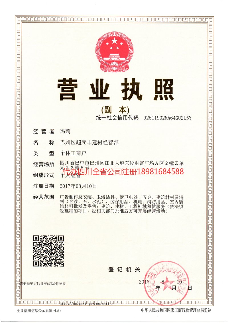 靖江靖江超元丰建材经营部