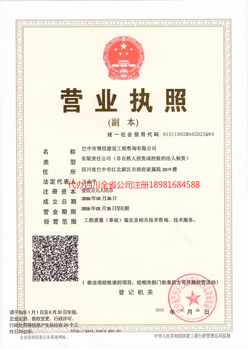 靖江靖江博信建设工程咨询有限公司