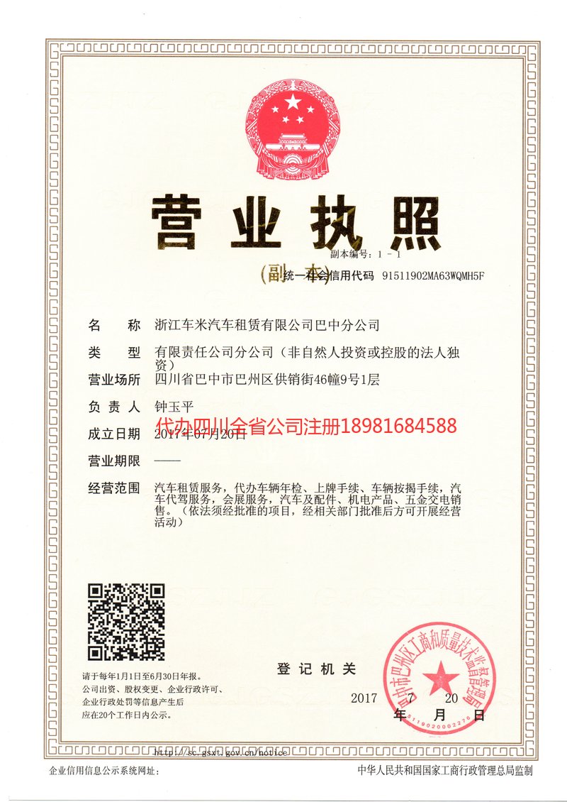 靖江靖江车米汽车租赁有限公司