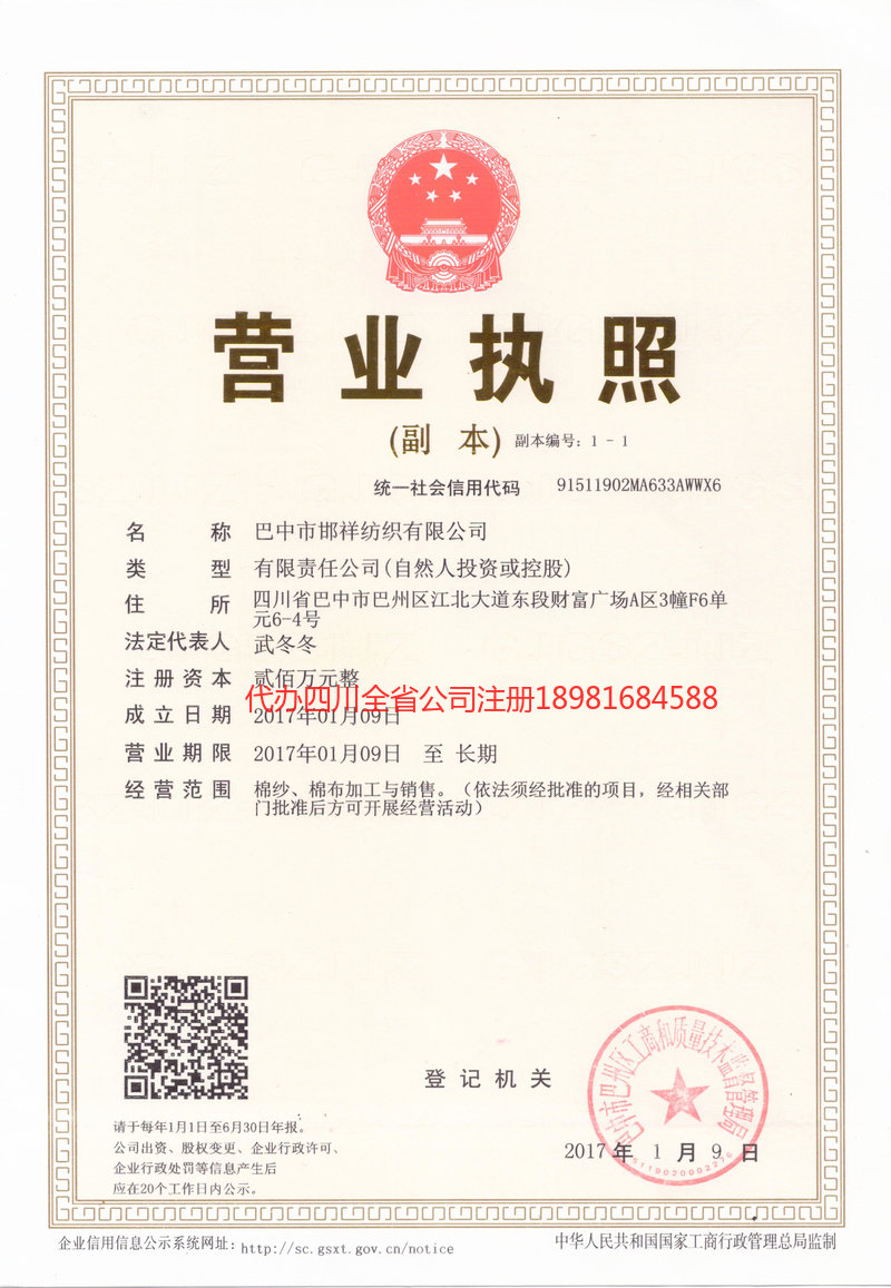 靖江靖江邯祥纺织有限公司