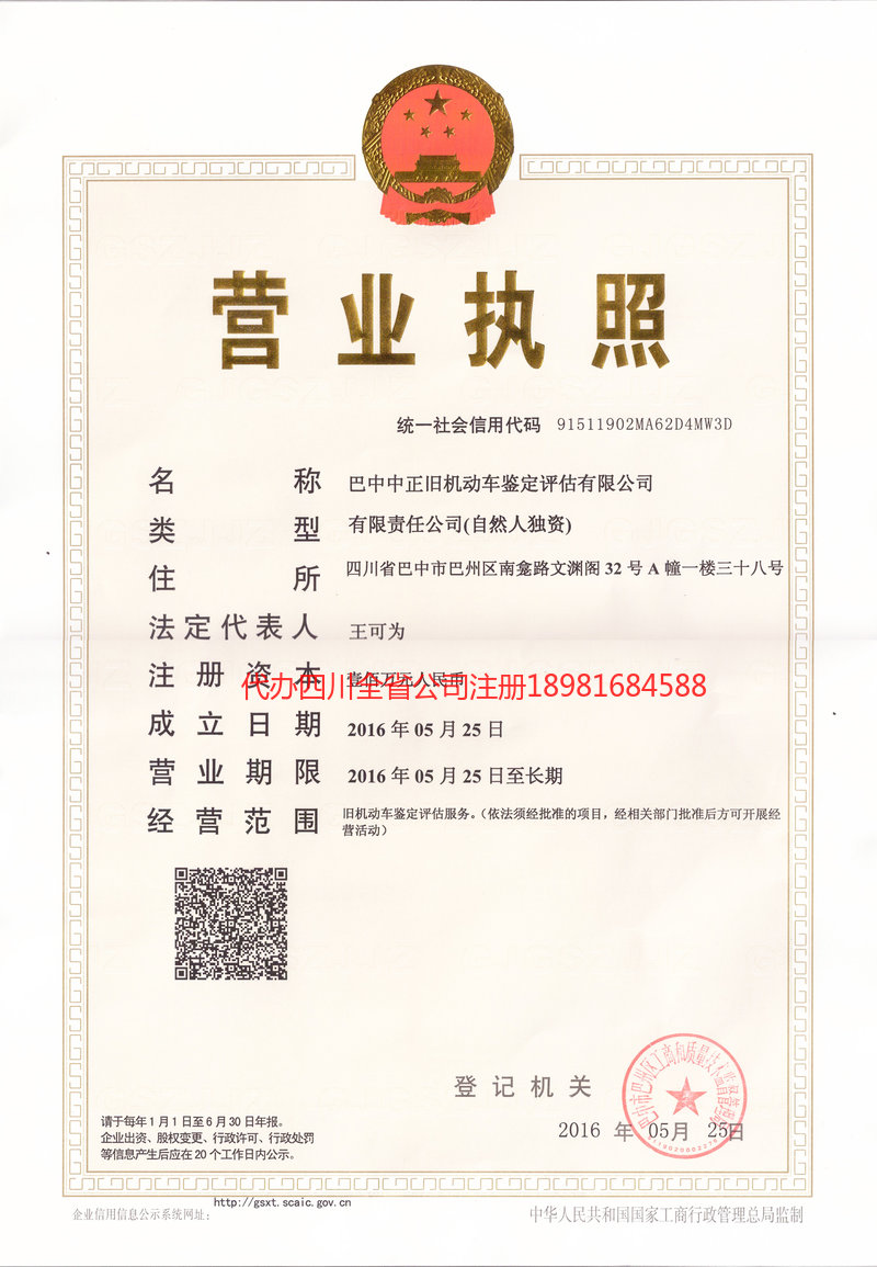 靖江靖江正旧机动车鉴定评估有限公司