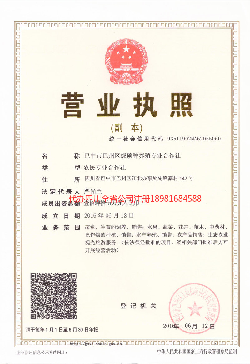 靖江靖江绿硕种养殖专业合作社