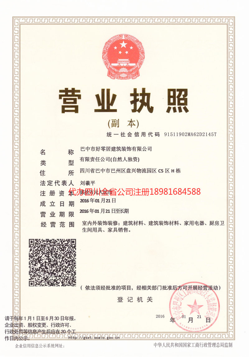 靖江靖江好零居建筑装饰有限公司