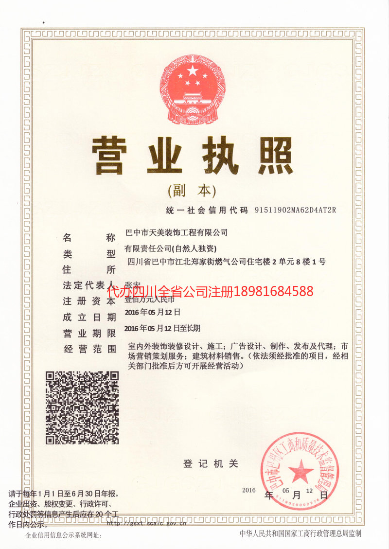 靖江靖江天美装饰工程有限公司