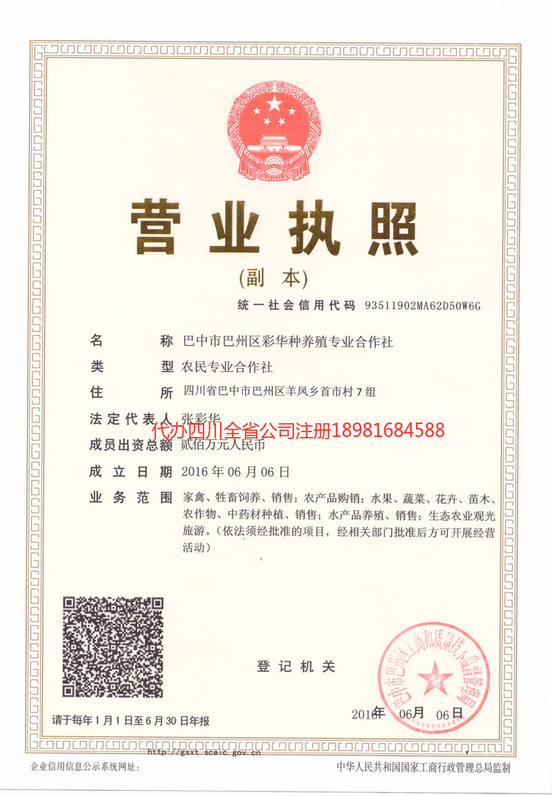 靖江靖江彩华种养殖专业合作社