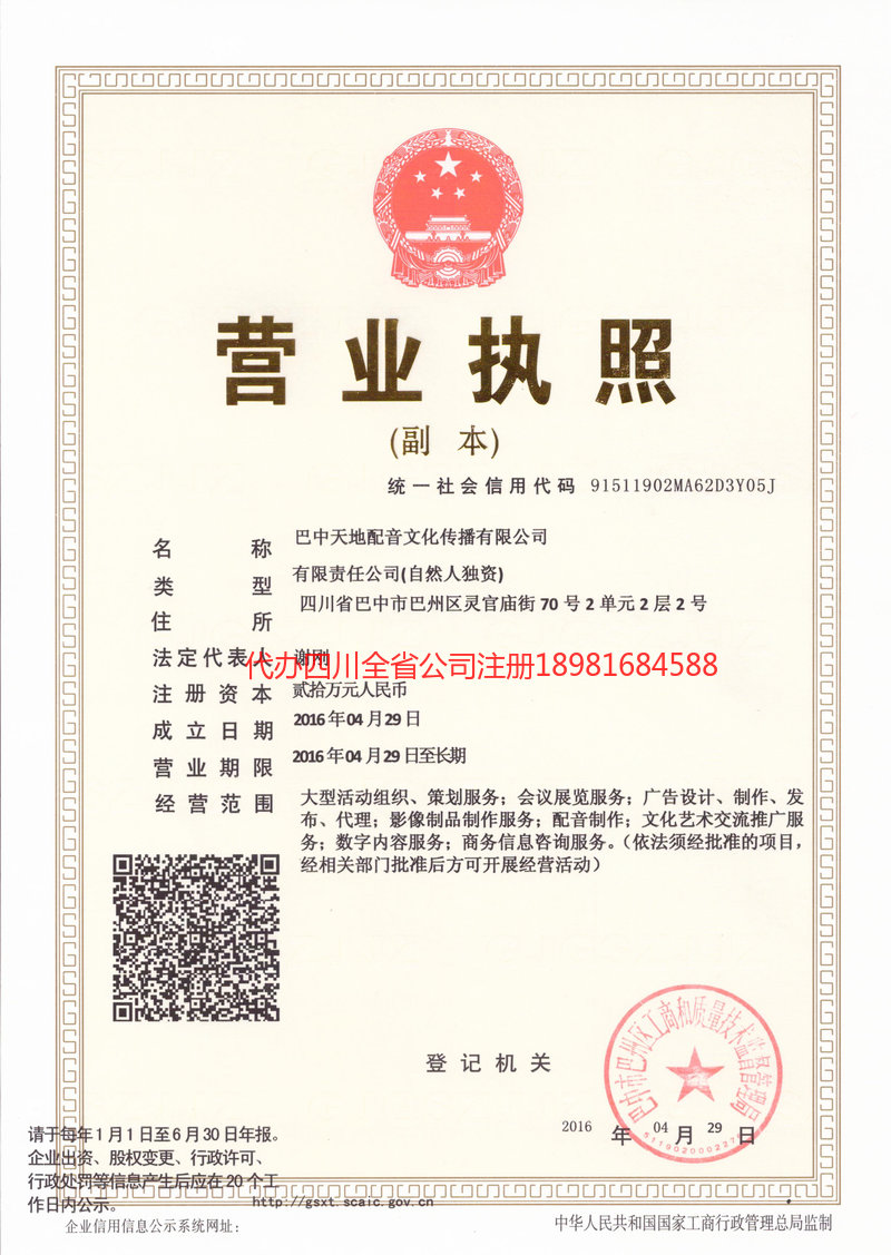 靖江靖江天地配音文化传播有限公司