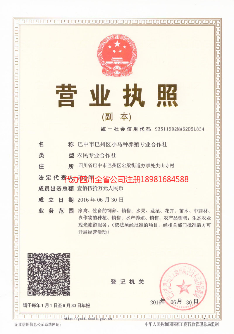 靖江靖江小马种养殖专业合作社